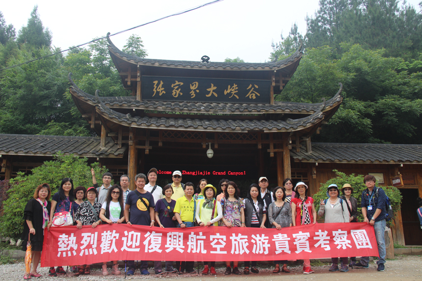 張家(jiā)界國(guó)家(jiā)森(sēn)林(lín)公園5139