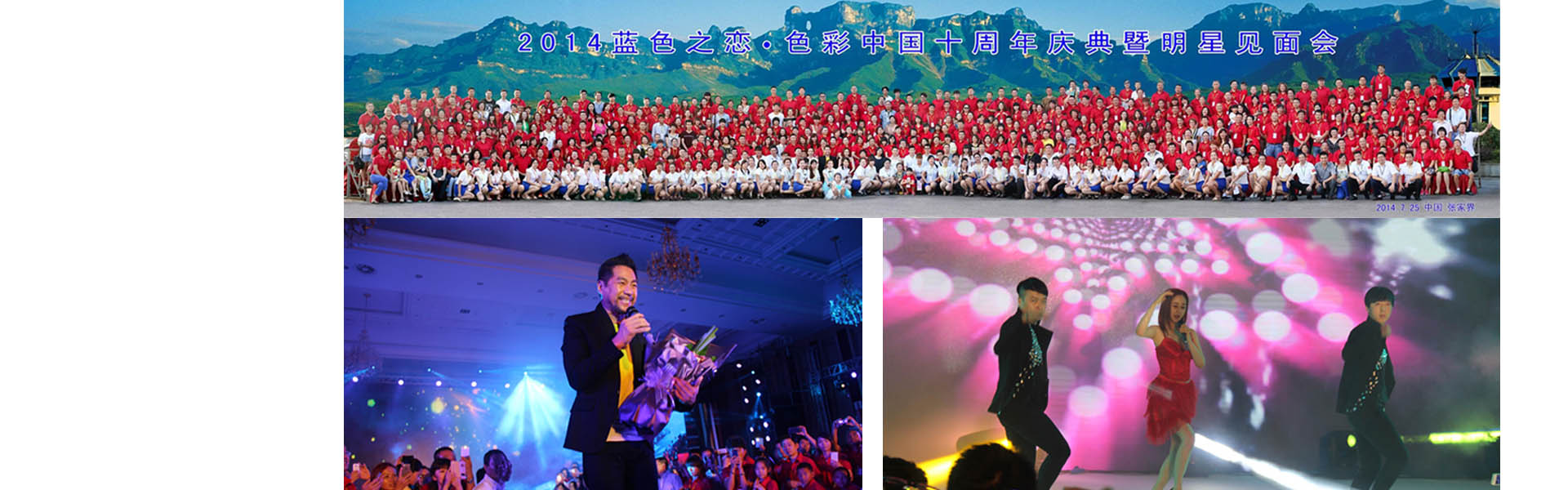 “藍(lán)色之戀”十周年(nián)慶典既明(míng)星見(jiàn)面會(huì)