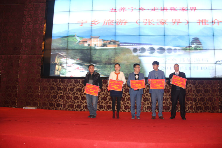 五養甯鄉(xiāng)?走進張家(jiā)界 甯鄉(xiāng)旅遊(張家(jiā)界)推介會(huì)