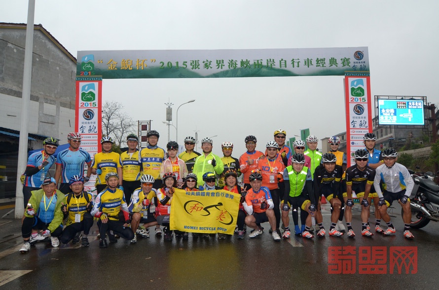 張家(jiā)界2015海(hǎi)峽兩岸自(zì)行(xíng)車(chē)賽