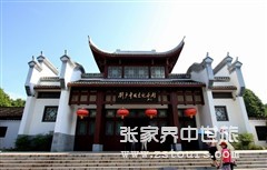 劉少(shǎo)奇紀念館
