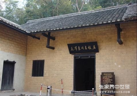 毛澤東(dōng)故居