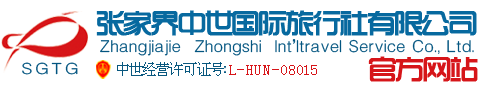 湖南省親和力旅遊國際旅行社有限公司深圳分公司